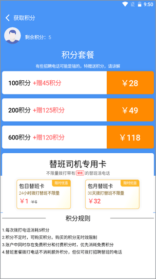 大象找活app积分怎么得