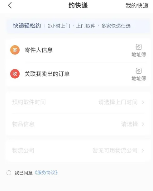 转转怎么寄快递