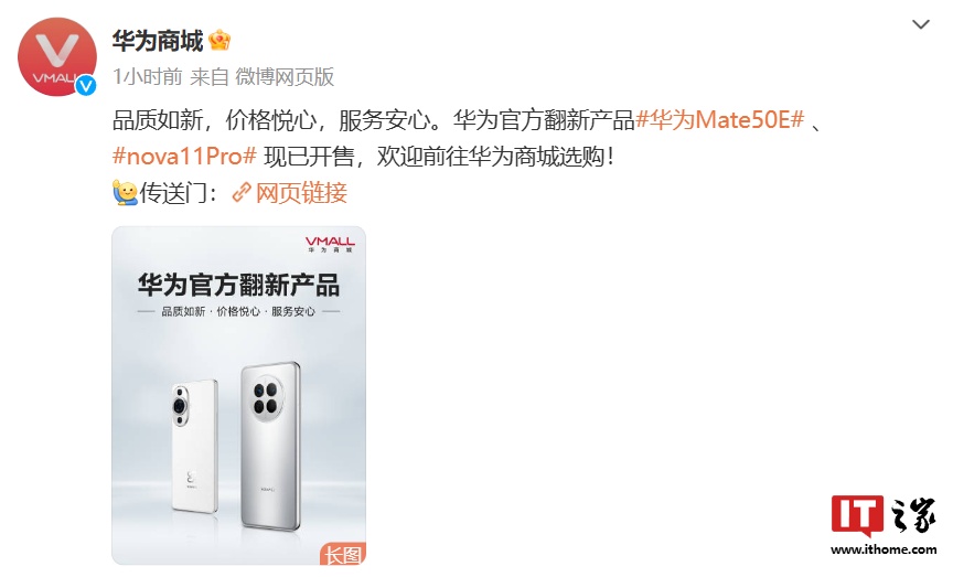 2,799 元 / 2899 元起，華為 Mate 50E / nova11 Pro 官翻機開售