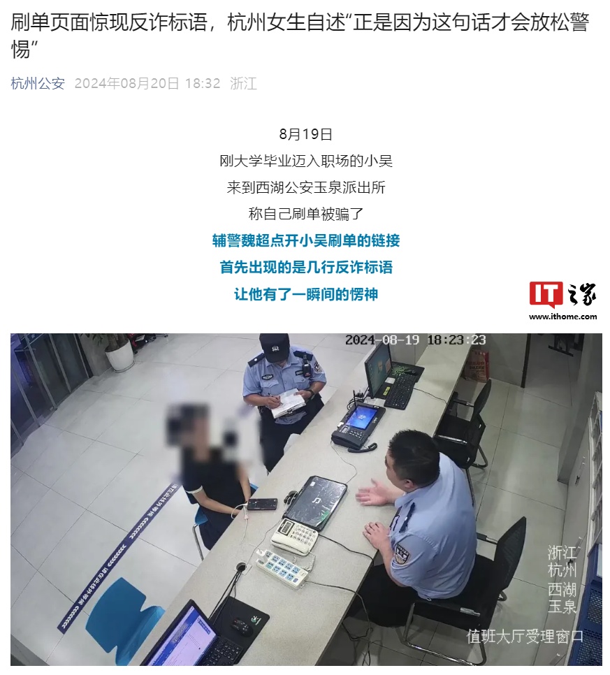 刷单页面出现反诈标语，受害者因此放松警惕被骗 1.5 万元