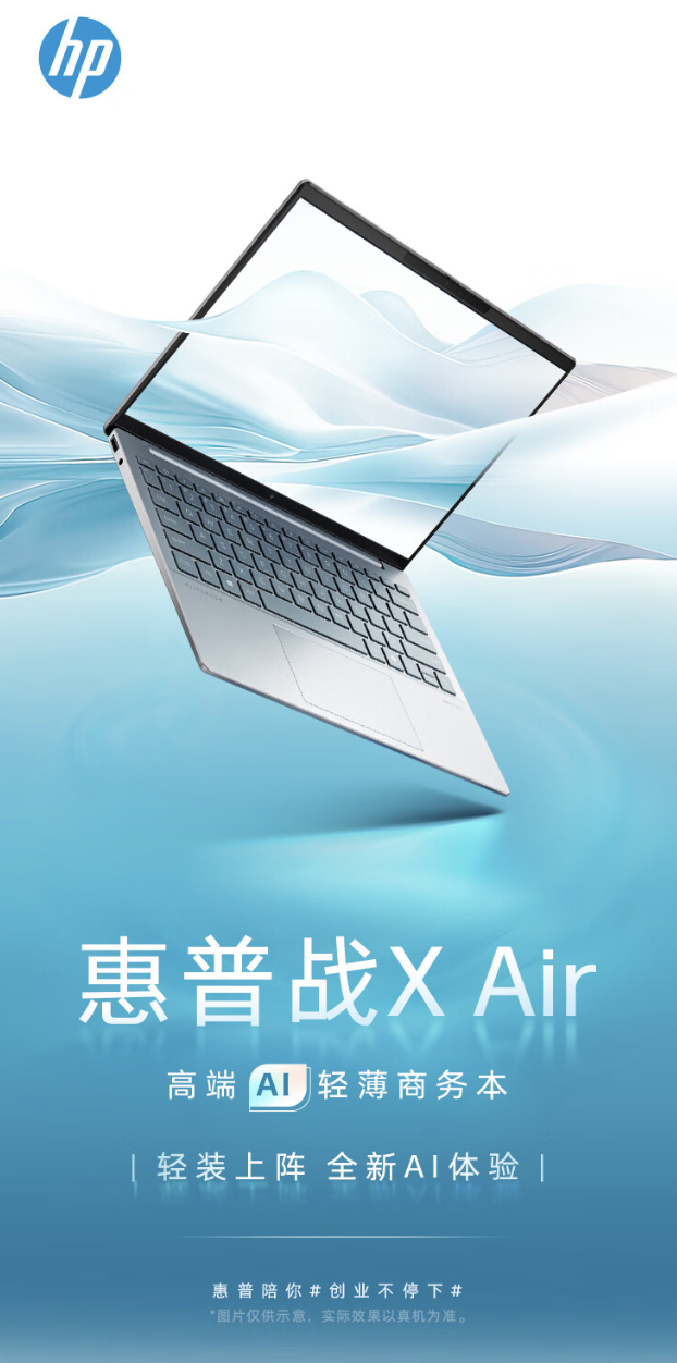 HP X Air thin and light Ryzen version is now available: R7-8840HS + 32G + 1T for 6999 yuan