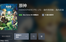 《原神》将于11月20日登陆XSX丨S