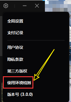 剪映怎么打开环境监测功能 剪映打开环境监测功能方法
