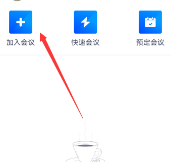腾讯会议会议号正确但无效怎么办 腾讯会议号无效怎么解决 