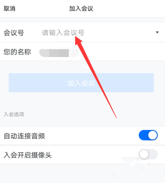 腾讯会议会议号正确但无效怎么办 腾讯会议号无效怎么解决 