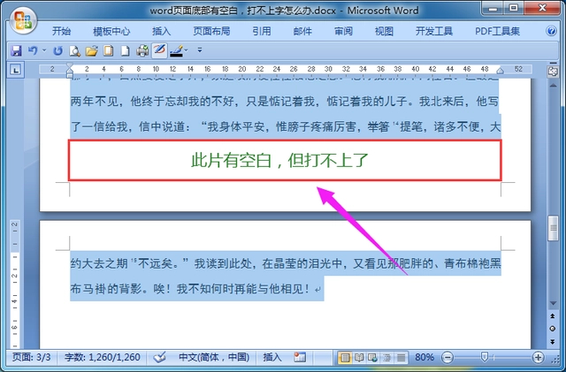 Word ページの下部に空白スペースがあるのに文字を入力できない場合はどうすればよいですか?