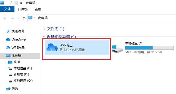 我的电脑里wps网盘图标怎么删除 我的电脑wps网盘删除方法