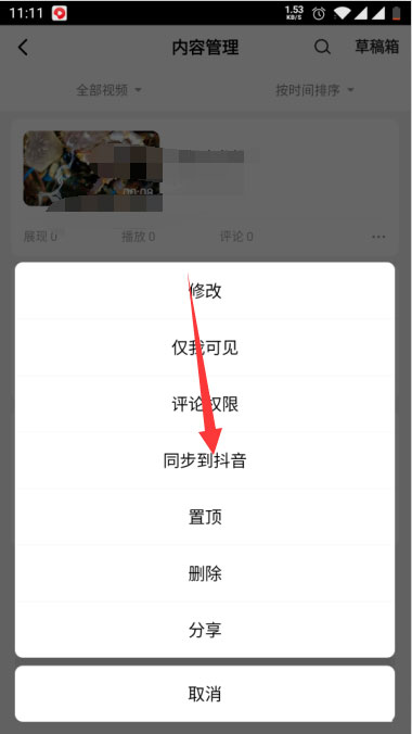 西瓜视频怎么同步视频到抖音 西瓜视频同步视频到抖音步骤分享