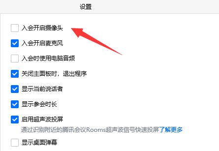 腾讯会议为什么开不了摄像头 腾讯会议打不开摄像头解决方法