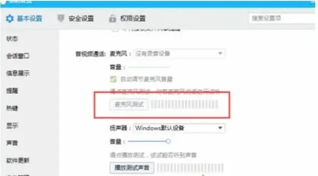 EV录屏怎么录不上声音 EV录屏录不到声音的解决方法