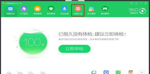 360日历怎么彻底删除 360日历功能彻底卸载方法