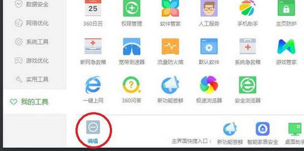 360日历怎么彻底删除 360日历功能彻底卸载方法