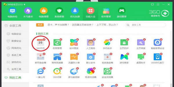 360日历怎么彻底删除 360日历功能彻底卸载方法