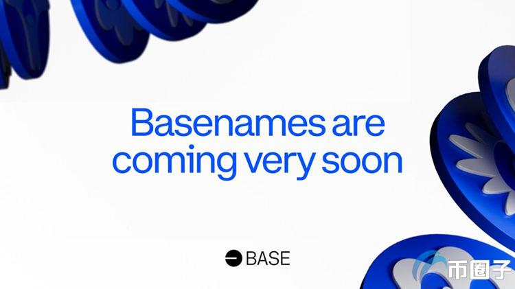 Base合作以太坊域名处事(ENS)推出Basenames！BNS将渐渐停用