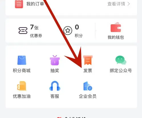 悟空租车怎么开发票 开发票操作方法
