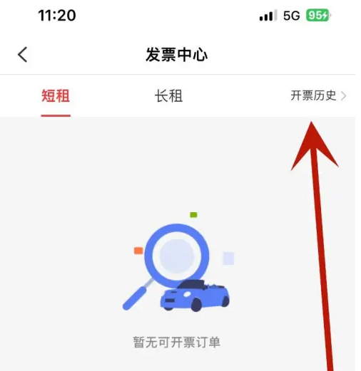 悟空租车怎么开发票 开发票操作方法