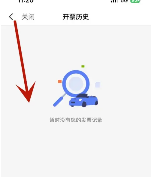 悟空租车怎么开发票 开发票操作方法