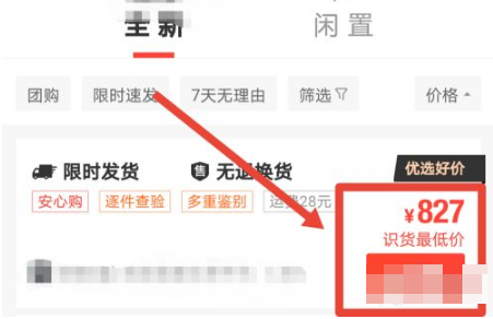 识货怎么下单购买 下单购买操作方法