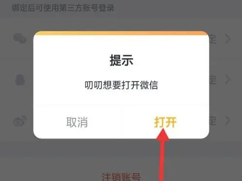 叨叨聊天软件怎么用微信支付 叨叨app绑定微信方法