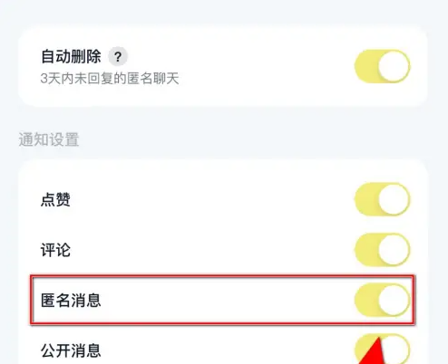 回音app怎么删除秘密 回音关闭匿名消息方法