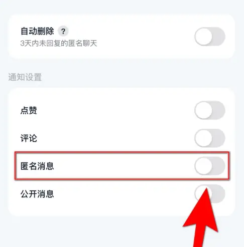 回音app怎么删除秘密 回音关闭匿名消息方法
