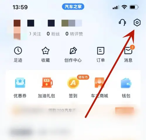 汽车之家怎么关闭互动消息 关闭互动消息操作方法