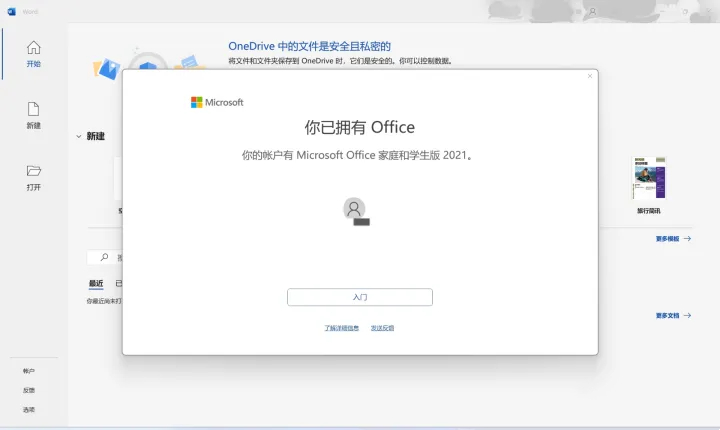 联想预装的office怎么激活 联想自带office激活教程