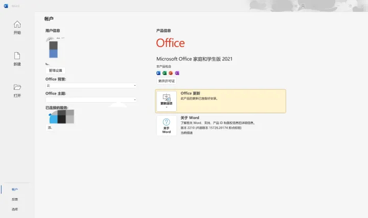 联想预装的office怎么激活 联想自带office激活教程