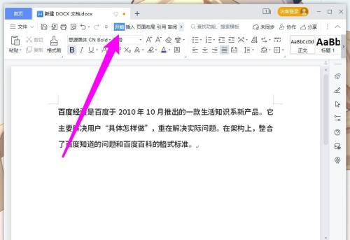wps文字段落间距怎么设置 wps文字段落间距设置方法