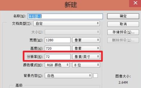 怎么用ps调整照片分辨率dpi ps调整分辨率dpi具体教程