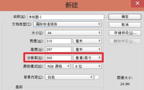 怎么用ps调整照片分辨率dpi ps调整分辨率dpi具体教程