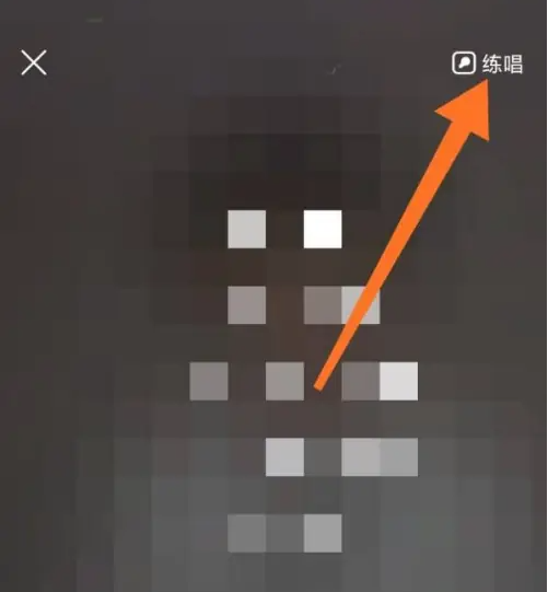 酷狗唱唱怎么练歌 练歌操作方法