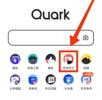 夸克app如何交作业 夸克app学习方法介绍