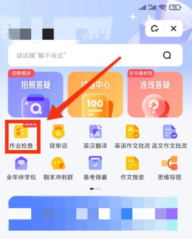 夸克app如何交作业 夸克app学习方法介绍