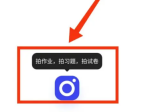 夸克app如何交作业 夸克app学习方法介绍