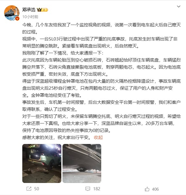 深蓝 SL03 行驶中戳破底盘起火:深蓝 CEO 回应称两颗电芯着火