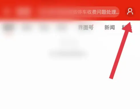 界面新闻怎么办才能看到 界面新闻看推送设置方法介绍