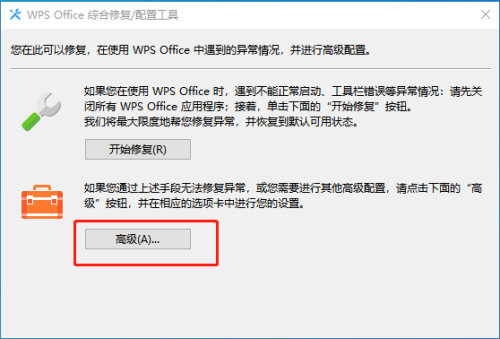 WPS占用内存过大怎么解决 解决WPS一运行CPU占用率近满问题