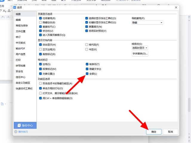 Word最后一页删不掉怎么办 word最后一页没有字删不掉解决方法