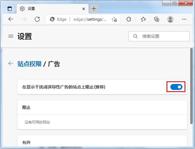 Edge浏览器怎么设置允许显示弹窗内容 详细图文教程