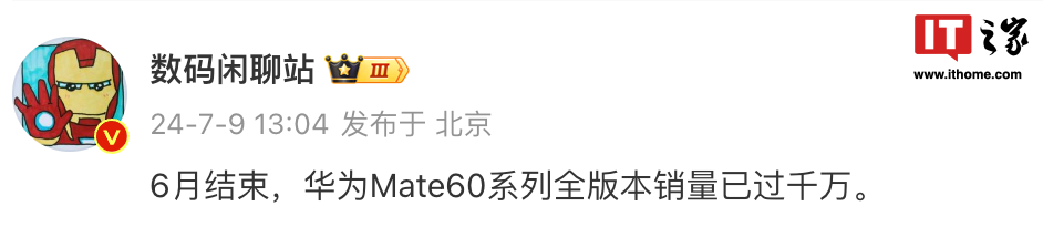 消息指出6月結束華為Mate 60系列手機全版銷售已過千萬