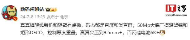 리얼미의 새로운 플래그십 폰은 6000mAh 배터리와 100W 고속 충전 기능을 탑재한 것으로 알려졌으며, 리얼미 GT7 프로가 될 것으로 예상된다.