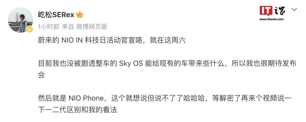 消息指出第二代蔚來NIO Phone手機將於7月27日發布