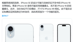 iPhone SE 4 appearance design returns to notch screen? Netizen: I can't imagine it