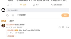 It is reported that a new Snapdragon 8 Gen4 machine from a certain factory is equipped with a deep four-curved screen such as BOE 8T LTPO 2K, which is expected to be OnePlus 13