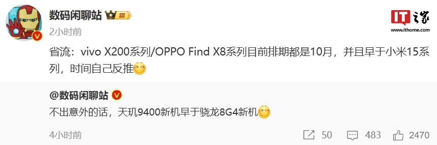 It is reported that vivo X200 and OPPO Find X8 series mobile phones are currently scheduled for October, earlier than Xiaomi Mi 15