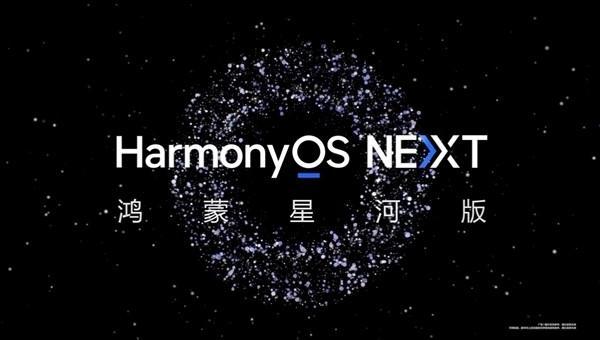 Completely self-developed and completely different from Android! Huawei applies for Hongmeng Galaxy trademark