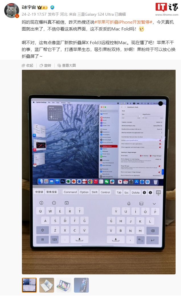 Vivo X Fold 3 접이식 화면 실제 기기 사진 노출, 놀라운 Apple macOS 인터페이스