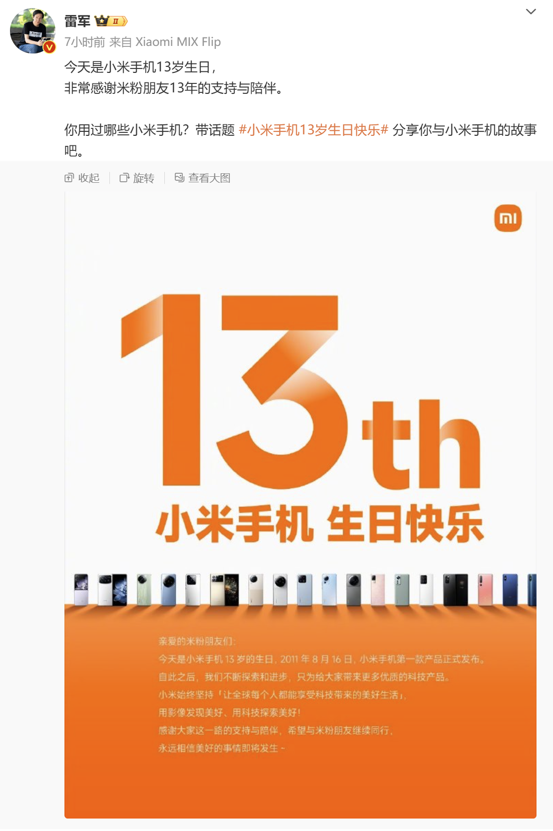 Lei Jun issued a post to celebrate the 13th anniversary of Xiaomi mobile phones. Xiaomi Mi 15 may launch a bright silver version