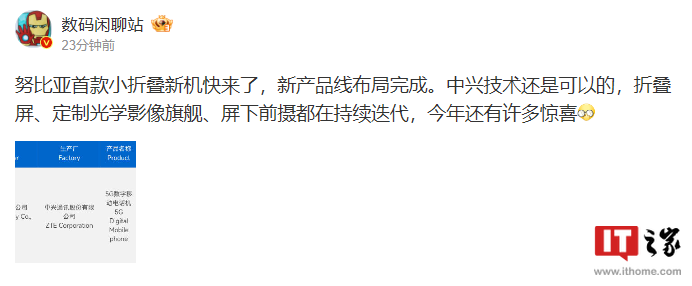 努比亞首款小折疊手機通過3C認證，新產品線佈局完成